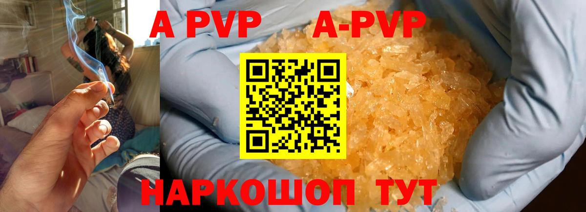 Альфа ПВП Crystall  Alpha PVP Crystall  Великие Луки  A-PVP крисы CK  купить наркотики сайты  Вход с VPN 