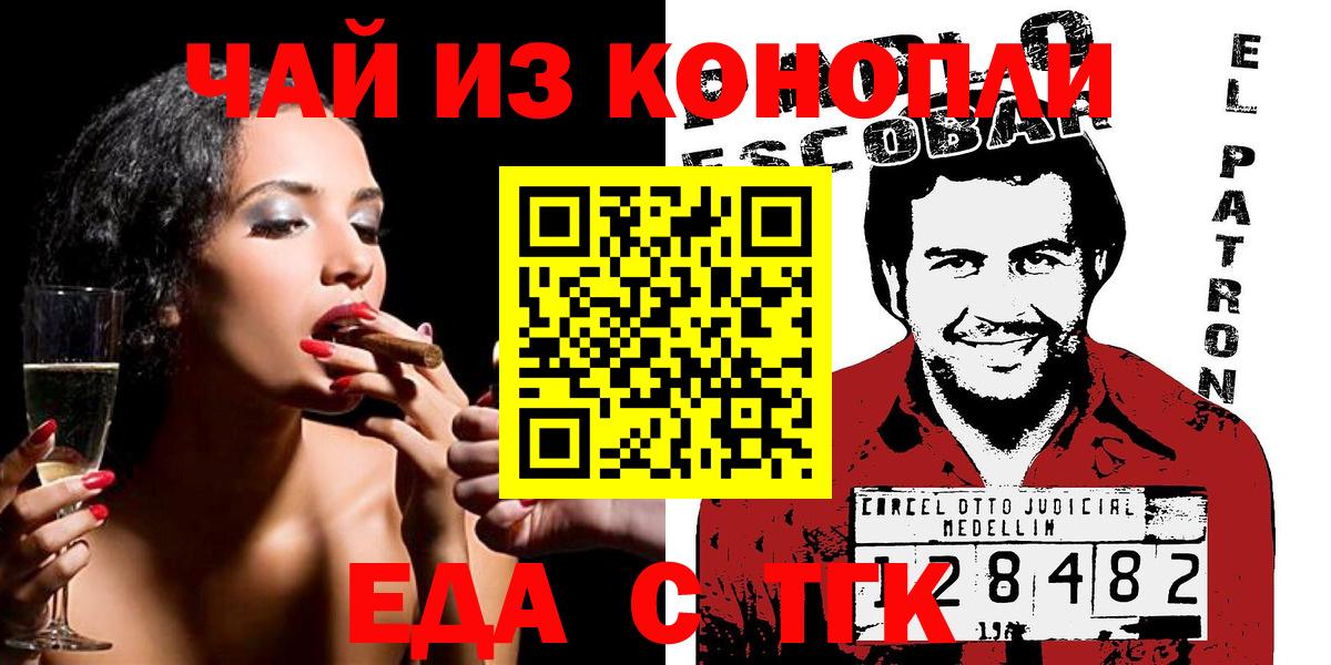 Великие Луки  Еда ТГК марихуана  Вход с VPN 