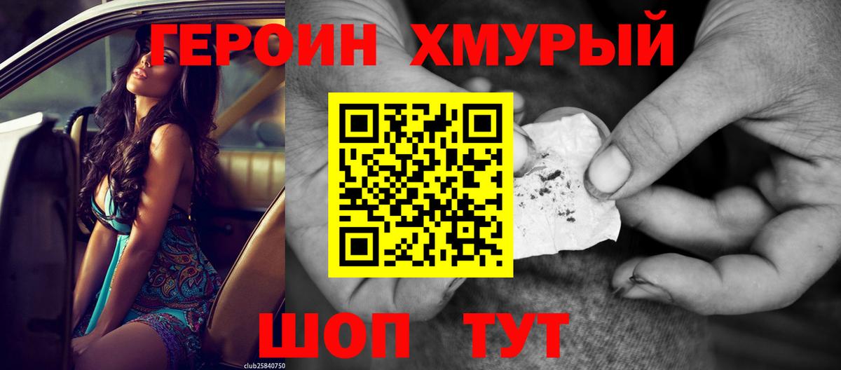 Героин  Героин Афган  Вход с VPN  Великие Луки 
