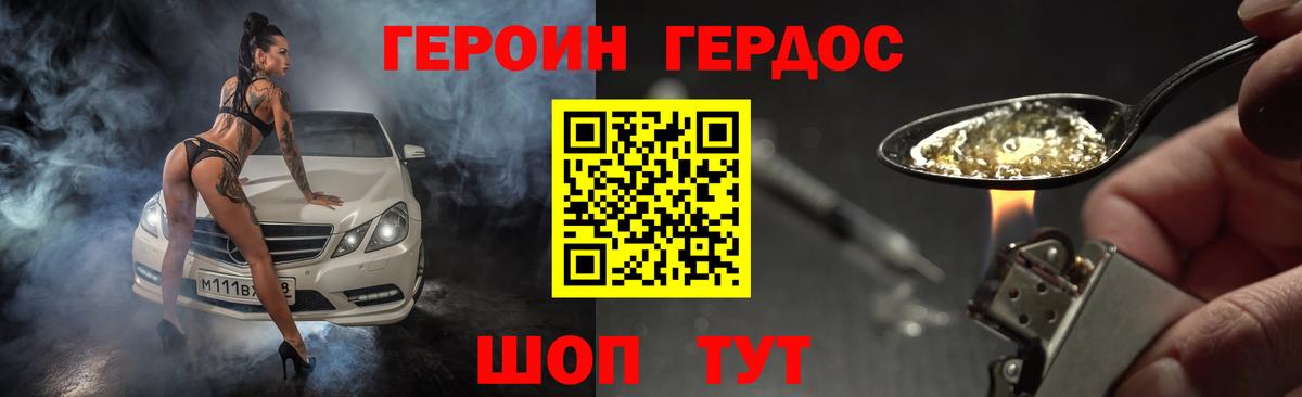 ГЕРОИН хмурый Великие Луки