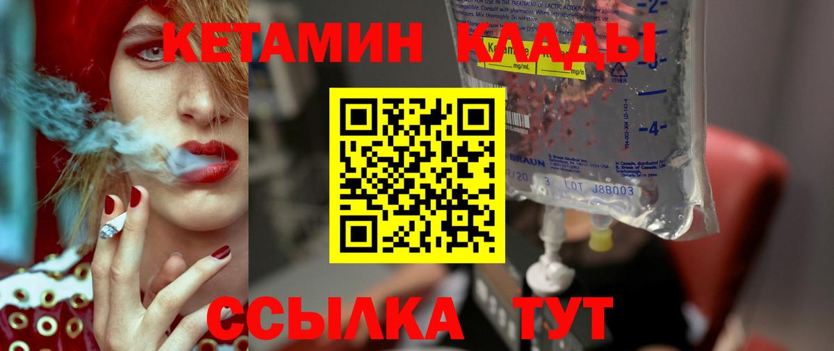 Великие Луки  КЕТАМИН VHQ  Вход с VPN  КЕТАМИН VHQ 