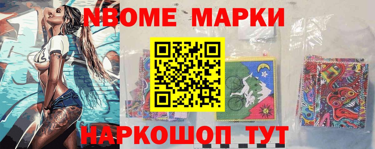 Марки NBOMe 1500мкг  Вход с VPN  Марки NBOMe  Великие Луки 