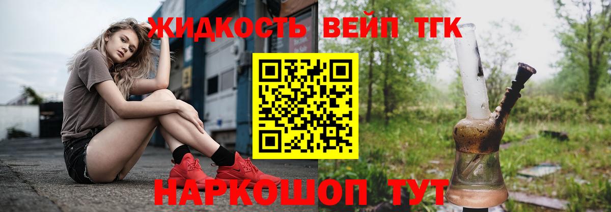 Дистиллят ТГК концентрат Великие Луки